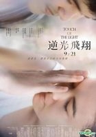 Touch Of The Light (2012) (DVD) (English Subtitled) (Hong Kong Version)