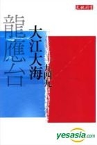 Da Jiang Da Hai 1949 (Hong Kong Version)