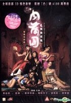肉蒲團之極樂寶鑑 (DVD) (2D上畫版) (香港版) 