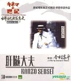 Kanzo Sensei (Hong Kong Version)