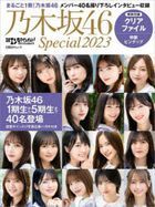 Nikkei Entertainment! Nogizaka46 Special 2023