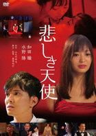 Kanashiki Tenshi (DVD) (日本版)