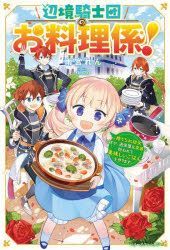 Oishii~desu ‣ Anime Food — Potatos & Mayonnaise - Choujin Koukousei-tachi wa