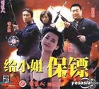 Gei Xiao Jie Bao Biao (VCD) (China Version)