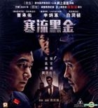 Inside Men (2016) (VCD) (Hong Kong Version)