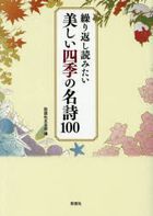 kurikaeshiyomitaiutsukushiishikinomeishi100
