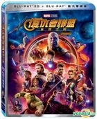 Avengers: Infinity War (2018) (Blu-ray) (3D + 2D) (2-Disc Edition) (Taiwan Version)