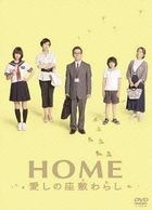 Home - Itoshi no Zashiki Warashi (DVD) (Special Edition) (Japan Version)