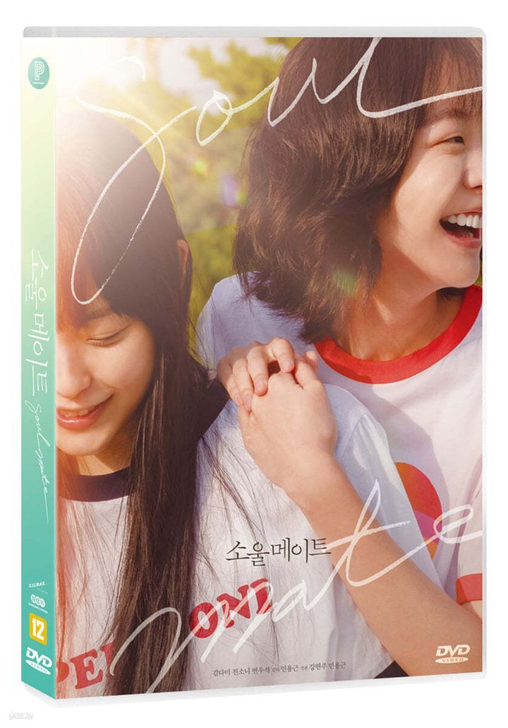 YESASIA: Soulmate (2023) (DVD) (English Subtitled) (Korea Version) DVD -  Jeon So Nee