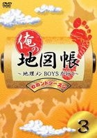 ORE NO CHIZU CHOU-CHIRI MEN BOYS GA IKU- SECOND SEASON 3 (Japan Version)