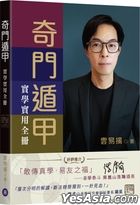 奇門遁甲實學實用全冊