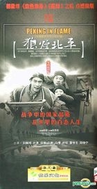 Peking In Flame (DVD) (End) (China Version)