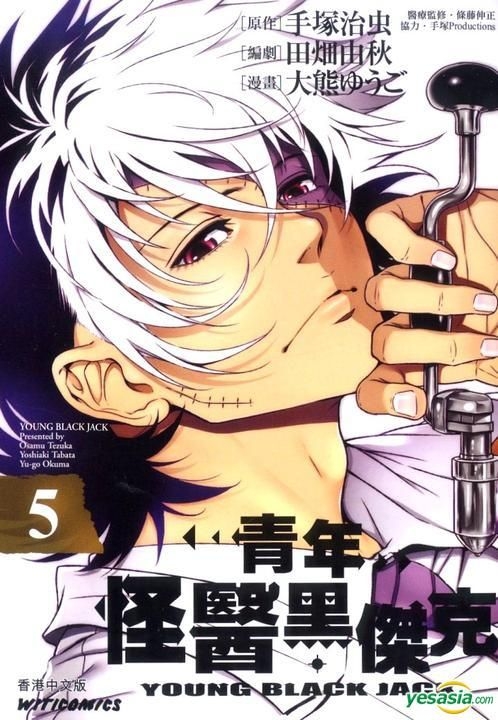 YESASIA: Young Black Jack (Vol.5) - 大熊 ゆうご 画, 手塚治虫