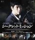 Secretly, Greatly (Blu-ray) (Japan Version)