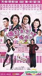 Xi Fu Shi Zen Yang Lian Cheng De (DVD) (End) (China Version)