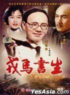 Rong Ma Shu Sheng (1990) (DVD) (China Version)