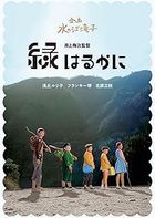 Midori Haruka ni (Japan Version)