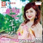 Dai Bao Zhu Vol.2  Suan Le Ba Karaoke (DVD) (Malaysia Version)