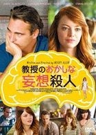 Irrational Man (Japan Version)