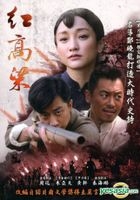 Red Sorghum (2014) (DVD) (Ep. 31-60) (End) (Taiwan Version)