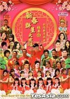 新春群星大欢唱 (CD + Karaoke DVD) (马来西亚版) 