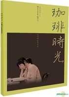 Cafe Lumiere (2003) (DVD) (English Subtitled) (Taiwan Version)