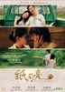 Paper Moon (2013) (DVD) (Hong Kong Version)