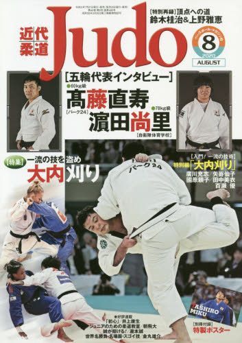 YESASIA : 近代柔道02987-08 2020 - - 日本雜誌- 郵費全免