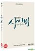 The Fake (DVD) (Korea Version)