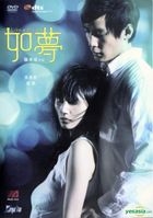 Like A Dream (DVD) (English Subtitled) (Hong Kong Version)