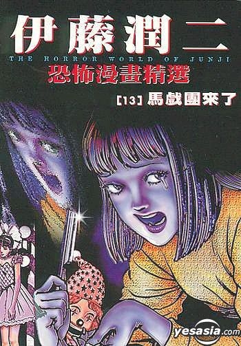 The 13 Most Terrifying Junji Ito Manga Stories