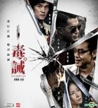 毒誡 (2017) (VCD) (香港版) 