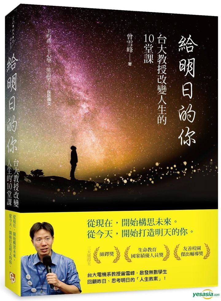 YESASIA: Gei Ming Ri De Ni : Tai Da Jiao Shou Gai Bian Ren Sheng De10 ...