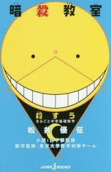 YESASIA: Assassination Classroom Korosuu Marugoto Chuugaku Kiso Suugaku ...