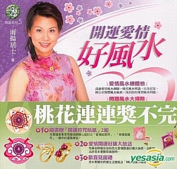 YESASIA: Kai Yun Ai Qing Hao Feng Shui - YU YANG JU SHI, Lian Pu ...