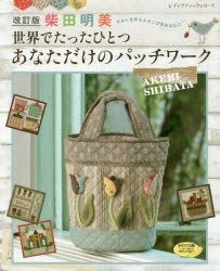 YESASIA: shibata akemi sekai de tatsuta hitotsu anata dake no ...