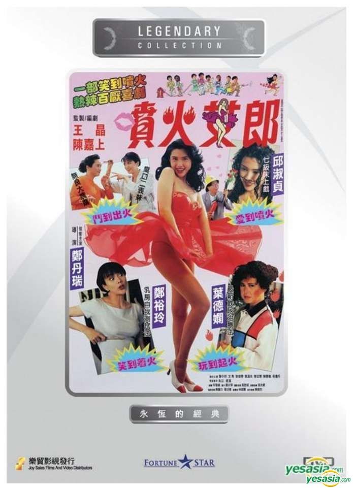 YESASIA : 喷火女郎(1992) (DVD) (香港版) DVD - 叶德娴, 郑裕玲- 香港 