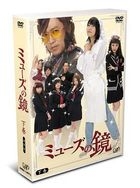 Muse no Kagami (Part 2) DVD Box (DVD) (Normal Edition) (Japan Version)