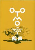 Juusei (OTOMO THE COMPLETE WORKS)