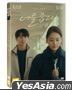 Flowers of Mold (DVD) (英文字幕) (韓國版)