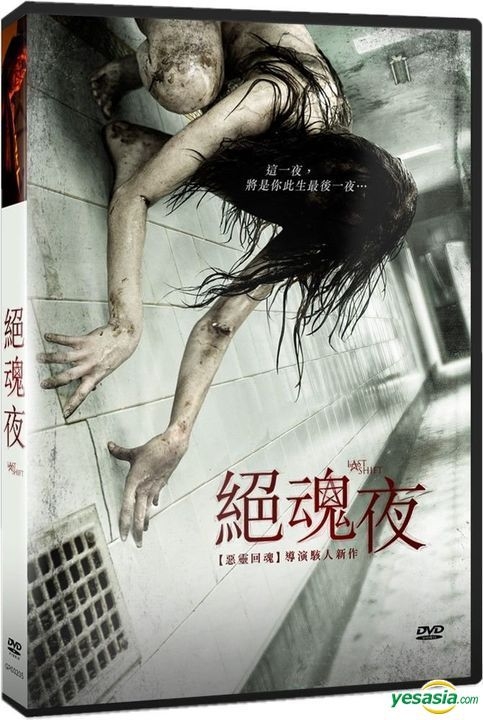 YESASIA: Last Shift (2014) (DVD) (Taiwan Version) DVD - Juliana