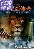 納尼亞傳奇: 獅子、女巫、魔衣櫃 (2005) (DVD) (台灣版)