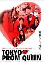 Tokyo Prom Queen (DVD) (Japan Version)