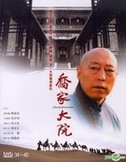 乔家大院 (DVD) (下) (完) (台湾版) 