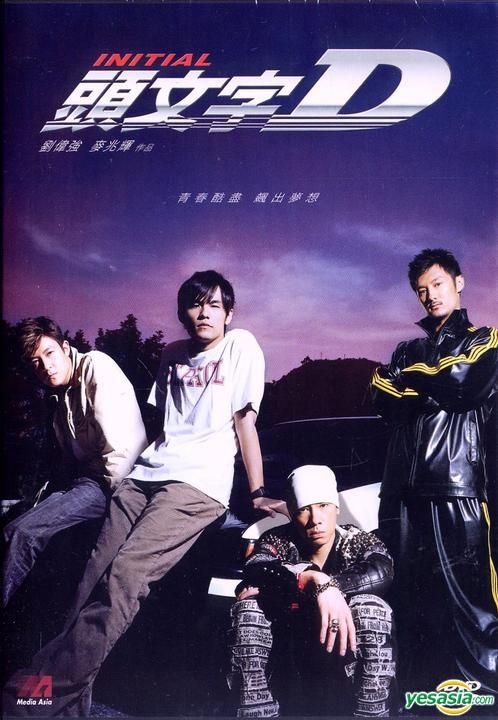 YESASIA: Initial D (2005) (DVD) (Single Disc Edition) (Hong Kong