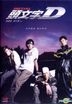 Initial D (2005) (DVD) (Single Disc Edition) (Hong Kong Version)