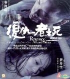 复仇者之死 (VCD) (香港版) 