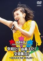 30TH ANNIVERSARY LIVE REIWA DA!YUMIKO DA!ZENIN SHUUGOU!-NIHON SEINEN KAN DE AIMASHOU- (Japan Version)