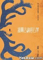 額爾古納河右岸