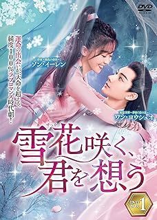 YESASIA: 雪花咲く、君を想う DVD−BOX 1 DVD - 王佑碩（ワン